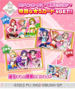 『ラブライブ！スクールアイドルフェスティバル（スクフェス）』『ぷちぐるラブライブ！（ぷちぐる）』