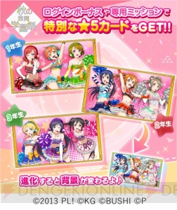 『スクフェス』と『ぷちぐるラブライブ！』のコラボイベントが開催決定。記念部員や星5カードをもらえる