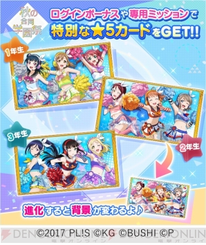 『ラブライブ！スクールアイドルフェスティバル（スクフェス）』『ぷちぐるラブライブ！（ぷちぐる）』