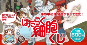 『はたらく細胞』のオンラインくじが登場。1等は血小板ちゃんのぬいぐるみ！