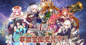 Android版『千年戦争アイギス』が11月中旬に配信。事前登録報酬に“霊麟幻獣使シンフー”が登場