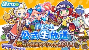 『ぷよクエ』×『名探偵コナン』コラボが10月20日より開催決定。工藤新一や服部平次、世良真純が新たに登場