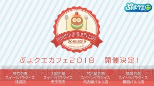 『ぷよクエ』×『名探偵コナン』コラボが10月20日より開催決定。工藤新一や服部平次、世良真純が新たに登場