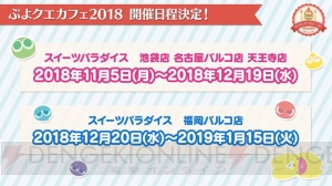 『ぷよクエ』×『名探偵コナン』コラボが10月20日より開催決定。工藤新一や服部平次、世良真純が新たに登場