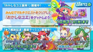 『ぷよクエ』×『名探偵コナン』コラボが10月20日より開催決定。工藤新一や服部平次、世良真純が新たに登場