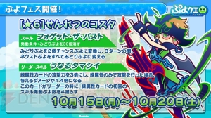 『ぷよクエ』×『名探偵コナン』コラボが10月20日より開催決定。工藤新一や服部平次、世良真純が新たに登場