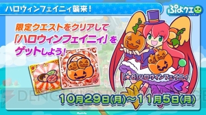 『ぷよクエ』×『名探偵コナン』コラボが10月20日より開催決定。工藤新一や服部平次、世良真純が新たに登場