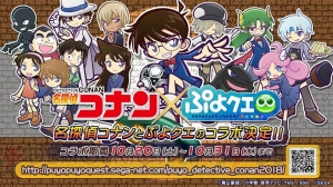 『ぷよクエ』×『名探偵コナン』コラボが10月20日より開催決定。工藤新一や服部平次、世良真純が新たに登場