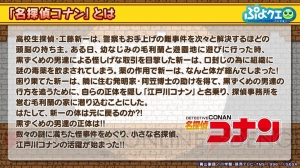 『ぷよクエ』×『名探偵コナン』コラボが10月20日より開催決定。工藤新一や服部平次、世良真純が新たに登場