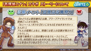 『ぷよクエ』×『名探偵コナン』コラボが10月20日より開催決定。工藤新一や服部平次、世良真純が新たに登場