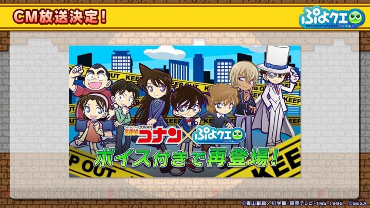 『ぷよクエ』×『名探偵コナン』コラボが10月20日より開催決定。工藤新一や服部平次、世良真純が新たに登場