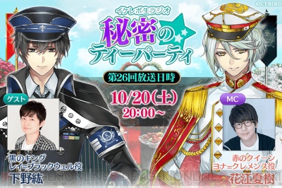 下野紘さんが花江夏樹さんの番組のゲストに イケメン革命 アリスと恋の魔法 2周年企画総選挙結果発表 ガルスタオンライン