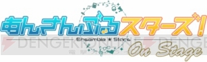 『あんさんぶるスターズ！エクストラ・ステージ～Memory of Marionette～』追加キャスト＆公演概要解禁
