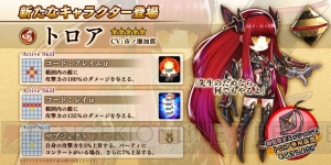 『アークザラッド R』新キャラ“ゲラー”と“トロア”の確率がアップする“帝国軍・傭兵団ガチャ”が登場