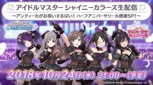 『シャニマス』アンティーカの声優陣が出演するハーフアニバーサリー記念生配信が10月24日に実施