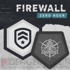 『Firewall Zero Hour（ファイアウォール・ゼロ・アワー）』