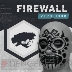 『Firewall Zero Hour（ファイアウォール・ゼロ・アワー）』