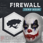 『Firewall Zero Hour（ファイアウォール・ゼロ・アワー）』