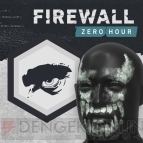 『Firewall Zero Hour（ファイアウォール・ゼロ・アワー）』