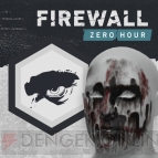 『Firewall Zero Hour（ファイアウォール・ゼロ・アワー）』