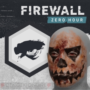 『Firewall Zero Hour（ファイアウォール・ゼロ・アワー）』