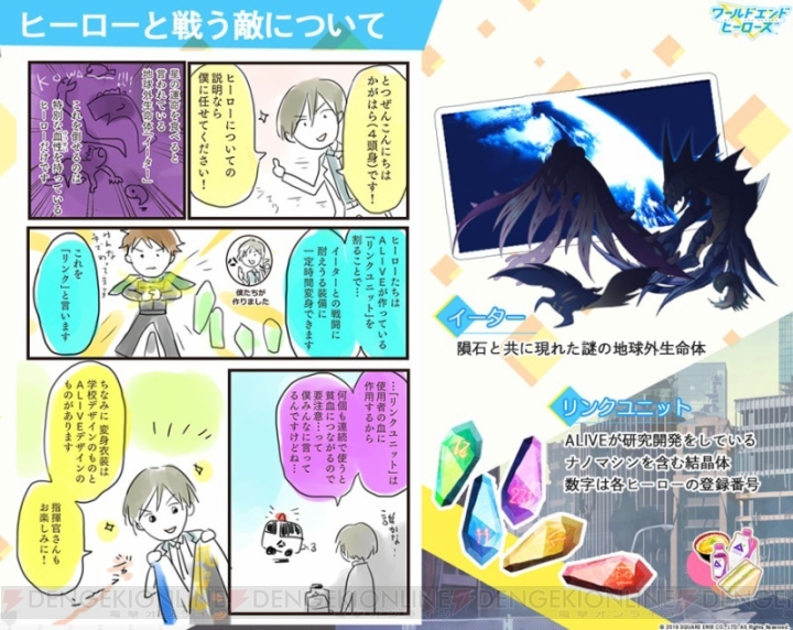 ワールドエンドヒーローズ の世界観がかわいいイラストとともに続々公開に 最新情報まとめ ガルスタオンライン ワールドエンドヒーローズ の世界観がかわいいイラストとともに続々公開に 最新情報まとめ ガルスタオンライン