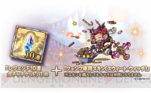 『グラブル』エウロペがリミテッドシリーズに登場。グランデフェスが10月17日19：00より開催