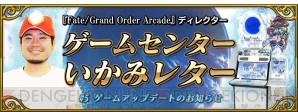 『Fate/Grand Order Arcade（フェイト/グランドオーダー アーケード）（FGO アーケード）』