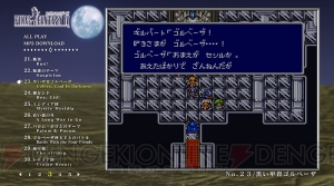 『FFIV』の楽曲を映像付きで楽しめるリバイバルサントラが発売。エクストラトラックも収録