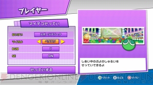 『ぷよぷよeスポーツ』