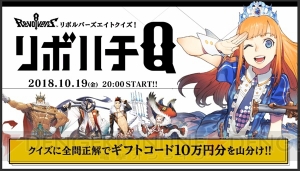 『リボルバーズエイト』生放送番組“リボハチQ”が10月19日20時に配信