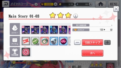 スタリラ 序盤攻略 効率のよいゲームの進め方やスタァジェムの集め方 電撃オンライン