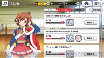 スタリラ 序盤攻略 効率のよいゲームの進め方やスタァジェムの集め方 電撃オンライン