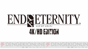 エンド オブ エタニティ 4k Hd Edition が配信スタート Ps4版購入でオリジナルアバターが付属 電撃オンライン