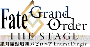 舞台『FGO』ギルガメッシュとエルキドゥのビジュアルが解禁。チケットのオフィシャル先行販売がスタート