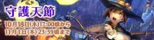 『FF14』シーズナルイベント“守護天節”が開催。旅芸人の一座“コンチネンタル・サーカス”がやってくる