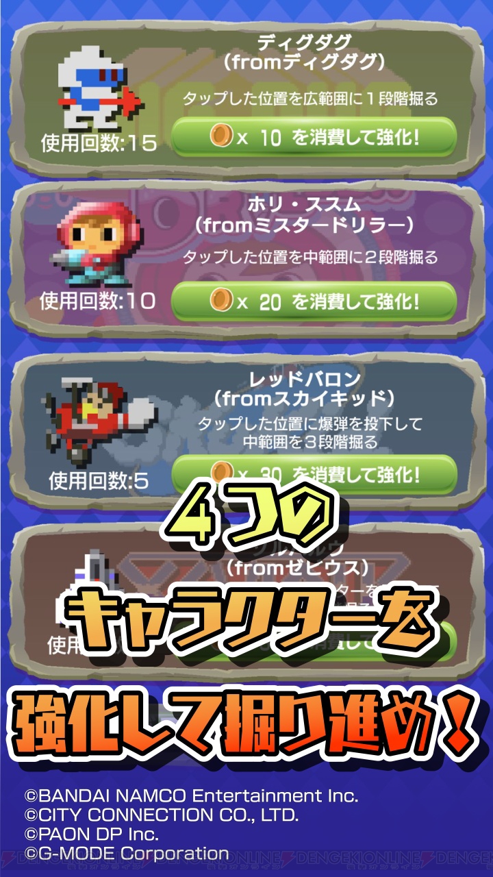 ゼビウス や ミスタードリラー のキャラが登場する発掘収集ゲーム トレジャー発掘 Diggers が配信 電撃オンライン