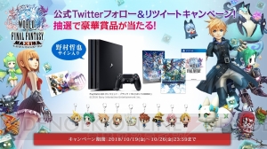 『ワールド オブ FF マキシマ』Twitterキャンペーンが実施。野村哲也さんのサイン入りPS4 Proが当たる