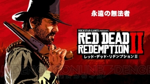 『レッド・デッド・リデンプション2』ローンチトレーラー配信。10月19日深夜よりDL版の事前ダウンロード開始