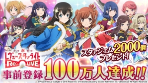 『少女☆歌劇 レヴュースタァライト -Re LIVE-』