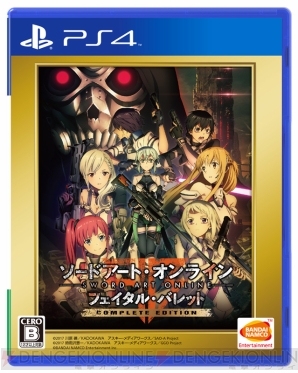 『SAO FB COMPLETE EDITION』