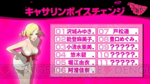 『キャサリン・フルボディ』Catherine“理想の声”の8人目は豊口めぐみさん。純真さを求める人にオススメ！