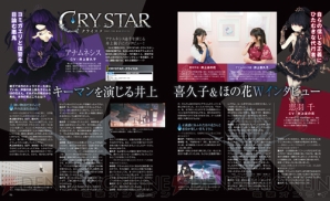 『CRYSTAR -クライスタ-』