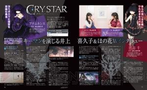 【電撃PS】『CRYSTAR -クライスタ-』井上喜久子さん＆ほの花さん親子インタビュー。コード付録も付属！