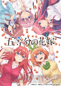 『五等分の花嫁』放送開始時期が2019年1月に決定。一花たち5つ子のキャスト情報が解禁