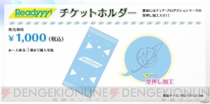 『Readyyy!』AGF2018情報公開！ ブースでは“アイドルうまい棒”配布や“覗き穴”が登場