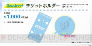 『Readyyy!』AGF2018情報公開！ ブースでは“アイドルうまい棒”配布や“覗き穴”が登場