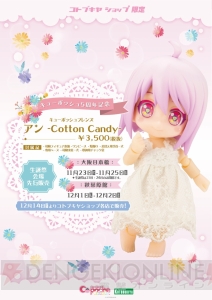 『キューポッシュフレンズ アン‐Cotton Candy‐』が11月発売。“キューポッシュ5さい☆生誕祭”で先行販売