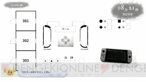 【おすすめDLゲーム】『マドリカ不動産』は謎解き紙ゲー!? Switchと印刷した間取り図を使う斬新なシステム