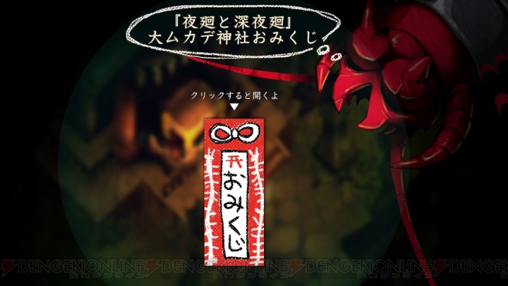 Switch『夜廻と深夜廻』オリジナルトランプ、缶バッジセットが当たるおみくじキャンペーン実施中